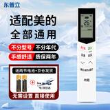东普立适用于美的华凌空调遥控器通用挂机柜机中央空调RN02D/02A/02J/BG 08CA