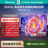 海信电视75E3NH Pro 75英寸【吊装版本】264Hz高刷 高色域 2.2重低音 智能Wi-Fi6