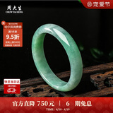 周大生（CHOW TAI SENG）翡翠手镯糯种白底平安镯玉镯送长辈生日礼物送女友送妈妈