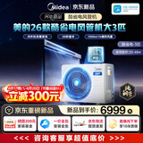 美的中央空调酷省电风管机一拖一3匹 4匹 省电TOP1 星光旗舰版一级能效一价全包 乐享四代 设备 【26年新品上市】酷省电KSA大3匹 一级能效