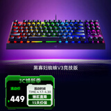 雷蛇（Razer） 黑寡妇蜘蛛V3 机械键盘有线键盘游戏键盘 RGB电竞少女馆 黑寡妇蜘蛛V3绿轴-87键RGB