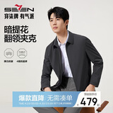柒牌【无缝翻领茄克】男装2025秋季防风爸爸干部行政夹克外套