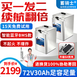 蓄骑士电动车锂电池60v三轮车电池电瓶车三元锂磷酸铁锂电动摩托车专用 限量款72v30ah【买一发二】带蓝牙