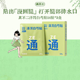 真不二膏贴肚脐贴泽泻白芍贴14贴*3盒三九自律贴带脉贴养生式减围肚脐贴