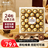 费列罗 榛果威化巧克力24粒300g礼盒 休闲零食 伴手礼 生日礼物送女友