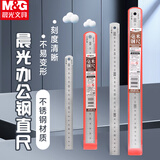 晨光（M&G）20CM金属直尺办公制图刻度尺子毫米钢尺中小学生不锈钢测量直尺ARL96119 1把