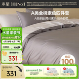 水星家纺四件套床上纯棉100%a类全棉透气床单被套单双人套件1.5米×2米床灰