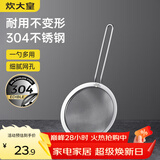 炊大皇 全身304不锈钢网漏勺26目过滤网勺细网勺面粉筛捞漏勺中号