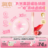 润本儿童润唇膏提色口红2g+防晒气垫隔离13g化妆品彩妆儿童专用防晒霜