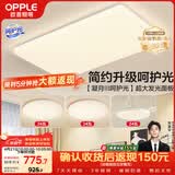 欧普照明（OPPLE）护眼吸顶灯客厅大灯可调色高显指LED照明简约灯具灯饰套餐3包安装