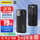 品胜【国标3C认证可上飞机】充电宝自带双线20000毫安22.5W移动电源快充适用苹果17promax小米华为户外