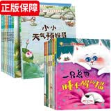 自然物语儿童科普启蒙绘本3-5-6-7-8-—9-10-11-12岁幼儿绘本幼儿园推荐经典绘本阅读亲子读物小学生动物百科全书一年级课外书必读儿童睡前故事书宝宝绘本当代获奖绘本一只总也睡不醒的猫 【14