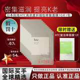 ANTIO日本HTC旰细包面膜院线专用补水保湿修护舒缓提亮原装 HTC旰细胞面膜10片-热卖