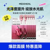 美迪惠尔玫瑰光泽面膜PDRN改善毛孔3.0升级版6片装男女生日礼物