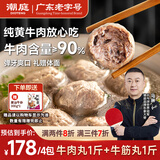 潮庭功夫牛肉丸1斤+牛筋丸1斤 牛肉含量≥90% 潮汕早餐火锅食材烧烤