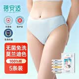 蓓安适一次性内裤女士纯棉旅行卫生免洗短裤独立包装女彩五条装L码
