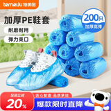 特美居（temeiju）一次性鞋套防水家用加厚塑料PE脚套机房学生防滑防尘200只