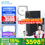科罗菲（COLOFEL）水宝宝净水器家用 0陈水0阻垢0添加 1200G大流量 陶氏RO反渗透 厨下式净水机过滤器直饮机 净水即热套装【净水器+即热龙头】