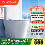 九牧（JOMOO）马桶家用一级水效防臭卫浴虹吸式马桶坐便器大冲力抗菌卫生间坐厕 【镇店热卖-升级无棱】11370 400坑距(2515城包安装)