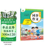 墨点字帖 2026年 小学生同步作文 六年级下册 语文作文与统编版语文教材同步 全面培养小学的写作素养