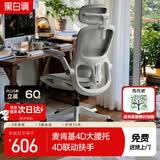 黑白调P2Pro二代人体工学椅电脑椅办公椅电竞椅子人工力学座椅4D腰托