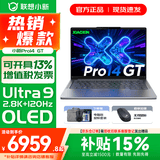 联想小新Pro14/GT 2025 AI元启可选 轻薄笔记本电脑 办公设计游戏本 人脸识别 旗舰标压酷睿 Ultra9 285H｜32G 1TB｜GT版 14英寸2.8K+120Hz OLED