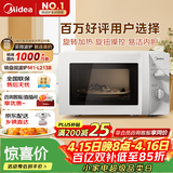 美的（Midea）快捷微波炉 家用小型 360°转盘加热 旋钮操控 易洁内胆（M1-L213B）
