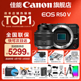 佳能r50v 创意直播拍照视频全能 微单相机 踏青旅行家用学生vlog 4K短视频 半画幅R50V R50V黑色拆单机+RF35 1.8 套餐一【基础礼包限量升级128G佳能相机专用卡】