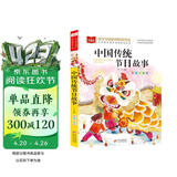 中国传统节日故事 彩图注音版 儿童文学 一二三年级课外必读书 小学语文课外阅读经典丛书 大语文系列 万物复书