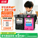 绘威803XXL墨盒黑彩色升级可加墨 适用惠普HP Deskjet 1111 1112 2130 2131 2132 2623 2621 2622打印机墨盒