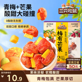 三只松鼠梅有芒果100g青梅芒果干果脯无核酸甜可口蜜饯梅子酸甜儿童零食