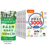 学前识字3000个 识字大王加厚拼音练习幼小衔接教材拼音看图书认知书卡片大全（全6册）