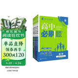 2026高中必刷题 高一上 数学物理化学生物套装 人教版 理想树图书