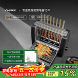 法诗缇（Fastee） 烤串机自动旋转烧烤炉电烤炉烧烤架电烧烤炉家用无烟烤串炉烤肉机烤羊肉串机 【可定时】升级烤网批量烤 2层