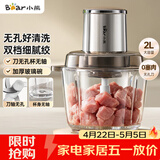 小熊（Bear）绞肉机家用 绞馅机碎肉机绞肉绞菜多功能一体机 辅食机料理搅拌机 打肉机蒜蓉机搅肉机 QSJ-L03P1