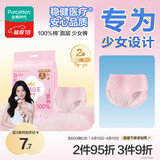 全棉时代【卢昱晓推荐】奈丝公主少女裤安睡裤裤型卫生巾S码，2条/袋