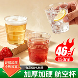 优奥一次性杯子航空杯150ml*46只太空杯 加厚饮料果汁杯塑料水杯茶杯