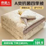南极人被子 A类抗菌春秋四季被双人被芯被褥棉被空调被5斤 200*230cm
