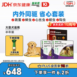 福来恩（FRONTLINE）狗进口驱虫套装原研药内外同驱去蜱蚤大犬 滴剂6支装+6粒犬心保L