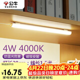 公牛（BULL）LED酷毙灯宿舍寝室家用磁吸灯【4瓦4000K/普通开关/线长1.5m】