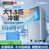 志高（CHIGO）【销量TOP1｜1秒速冷】移动空调单冷可移动式空调制冷一体机免外机厨房室内无排风管立式小空调 【大1.5匹冷暖两用】静音低噪+全屋移动