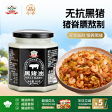 吉得利 黑猪油300g 0添加黑猪脊膘熬制拌饭炒菜烘焙食用猪油