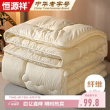 恒源祥被子A类抗菌舒柔四季被芯加厚5斤春秋被子双人空调被200*230cm