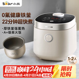 小熊（Bear）电饭煲1-2人 小电饭锅 迷你0氟铁釜 家用小容量多功能微压智能预约柴火饭1.6L  DFB-C16R2