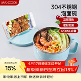 美厨（MAXCOOK）304不锈钢泡面碗 学生饭盒餐杯泡面杯1200ML 带盖 蓝色MCWA109