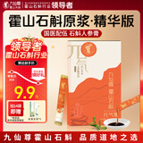 九仙尊7S（FIRST-GRASS）霍山石斛人参原浆饮米斛滋补营养品尝鲜装10g*2袋非铁皮石斛粉
