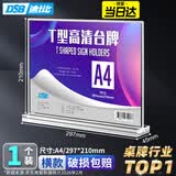 DSB（迪士比）A4桌牌席卡亚克力T型台卡台签会议牌桌签牌席卡座位牌立牌展示牌 297mm*210mm 横款7012