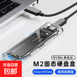 3.1移动硬盘盒2.5英寸usb3.0笔记本typec机械sata固态外接ssd通用移动硬盘盒M.2c口硬盘盒10Gbps 【注意协议】M.2 NVME透明A-C【10Gbps传输】
