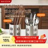 美厨（MAXCOOK）304不锈钢筷子筒筷笼 加厚沥水置物筷子架 新式 MCKL-11