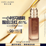 雅诗兰黛SOS闪修精华20ml舒缓修护化妆品礼盒护肤品套装生日礼物送女友